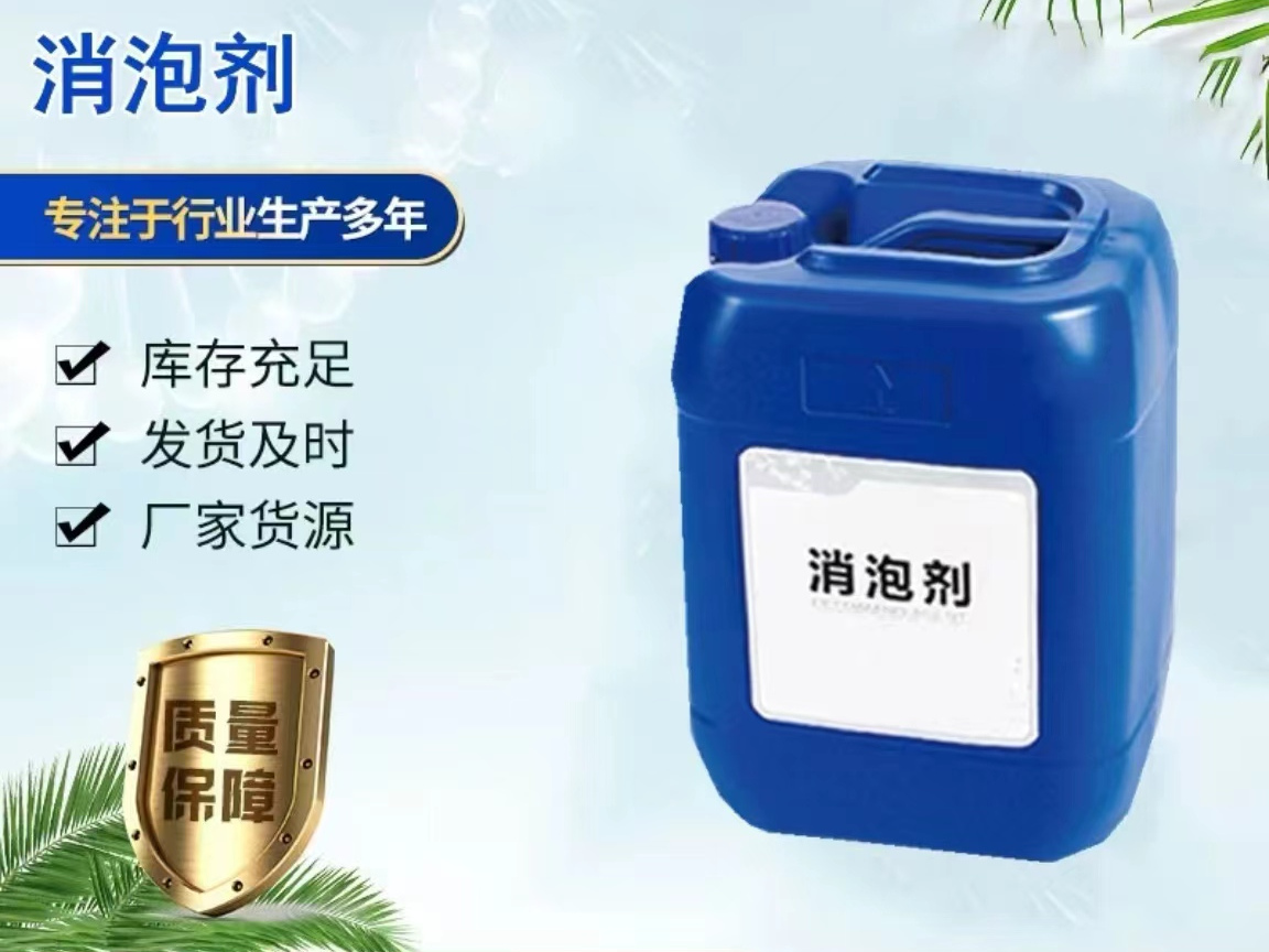 广州消泡剂